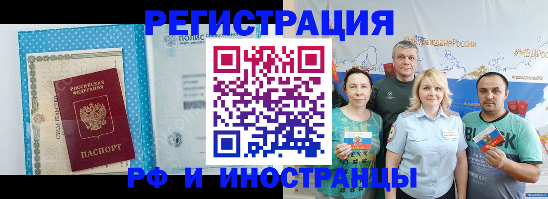 прописка иностранных граждан в Адыгейске