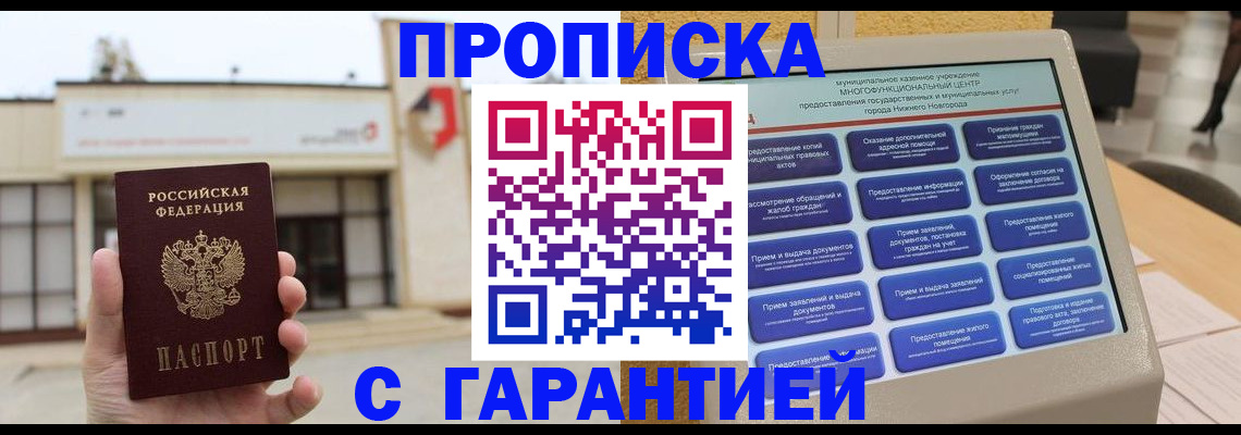 прописка для кредита в Адыгейске