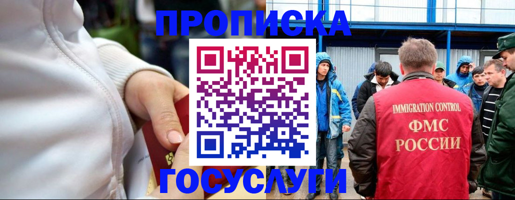 прописка регистрация в Адыгейске