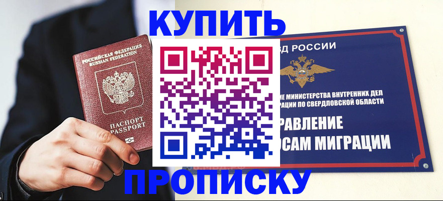 прописка для школы в Адыгейске