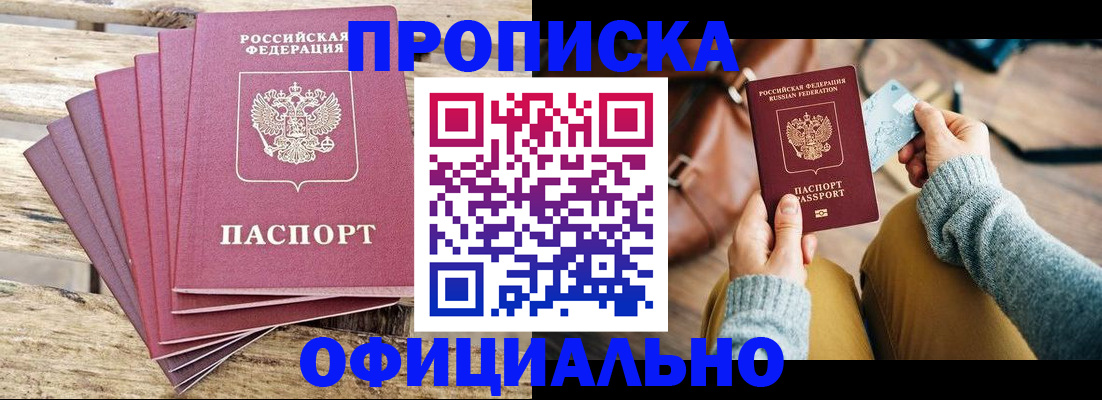 где прописаться в Адыгейске