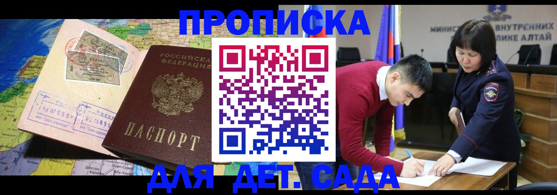 временная регистрация для всех в Адыгейске
