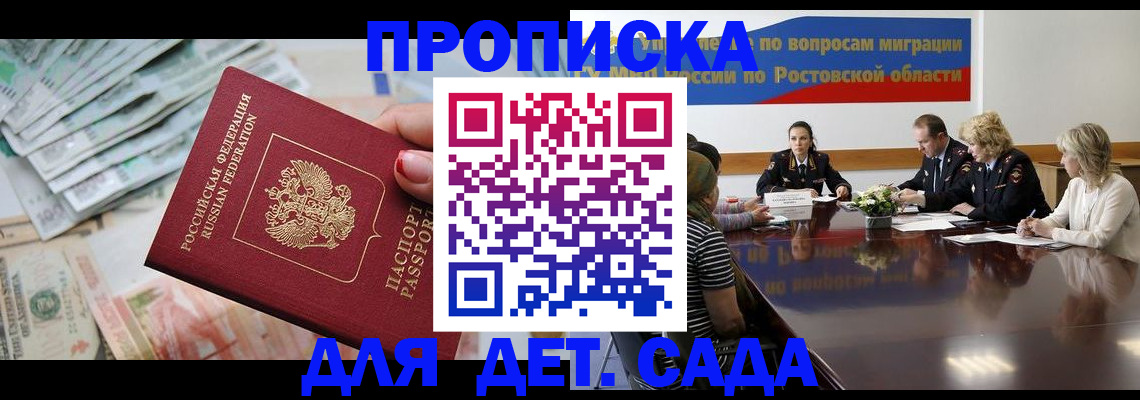 прописка 2025 в Адыгейске