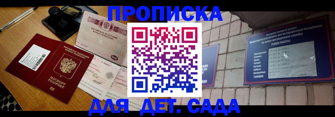прописка 2025 в Адыгейске